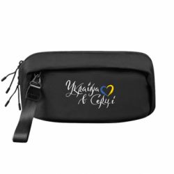 Сумка-бананка преміум З Україною в серці - FATLINE Сумка-бананка преміум З Україною в серці