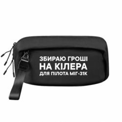 Сумки-бананки преміум