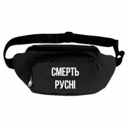 Сумки-бананки