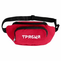 Сумки-бананки