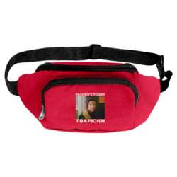 Сумки-бананки