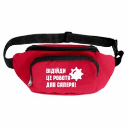 Сумки-бананки