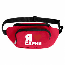 Сумки-бананки