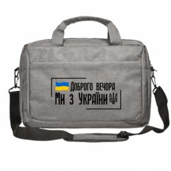 Сумки для ноутбуків