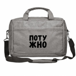 Сумки для ноутбуків