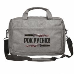 Сумки для ноутбуків