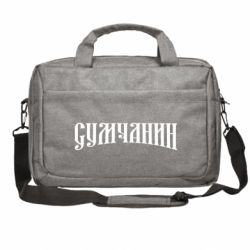 Сумки для ноутбуков