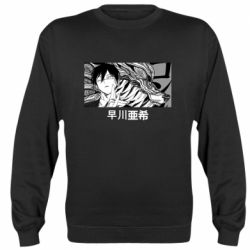 Свитшот унисекс Аки Хаякава