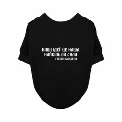 Світшот для собаки Наши идеи – это наша сила! Степан Бандера - FATLINE Світшот для собаки Наши идеи – это наша сила! Степан Бандера