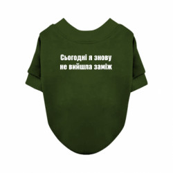 Свитшот для собаки Сегодня я опять не вышла замуж - FATLINE Свитшот для собаки Сегодня я опять не вышла замуж