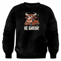 Свитшот оверсайз Не Быкуй_color! - FATLINE Свитшот оверсайз Не Быкуй_color!
