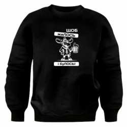 Свитшот оверсайз Щоб жиЛОСЬ - FATLINE Свитшот оверсайз Щоб жиЛОСЬ