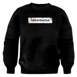 Свитшот оверсайз Знак Лисичанск - FATLINE Свитшот оверсайз Знак Лисичанск