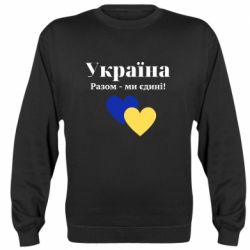 Свитшоты унисекс