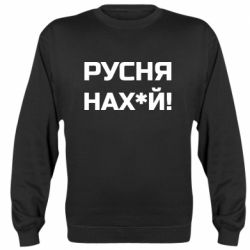 Свитшоты унисекс