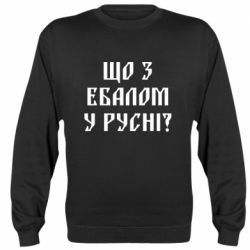 Свитшоты унисекс