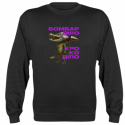 Свитшоты унисекс