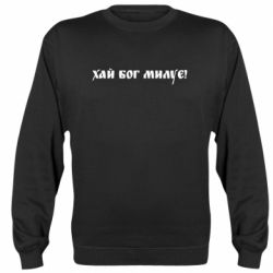 Свитшоты унисекс