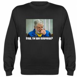 Свитшоты унисекс