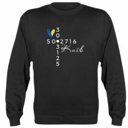 Свитшот унисекс Координаты Киев