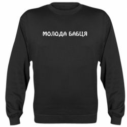 Свитшоты унисекс