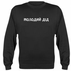 Свитшоты унисекс