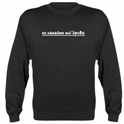 Свитшоты унисекс