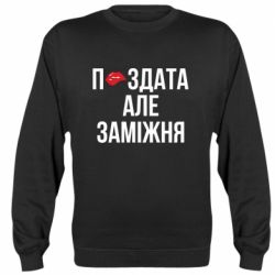 Свитшоты унисекс