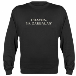 Свитшоты унисекс