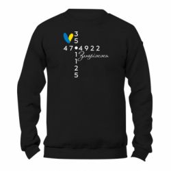 Свитшот унисекс TM Gildan Координаты Запорожжя - FATLINE Свитшот унисекс TM Gildan Координаты Запорожжя