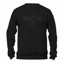 Свитшот унисекс TM Gildan Костя - FATLINE Свитшот унисекс TM Gildan Костя