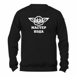 Свитшот унисекс TM Gildan Мастер кода - FATLINE Свитшот унисекс TM Gildan Мастер кода