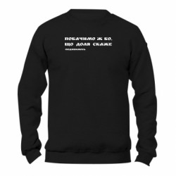 Світшот унісекс TM Gildan Побачимо ж бо, що доля скаже (подивимось) - FATLINE Світшот унісекс TM Gildan Побачимо ж бо, що доля скаже (подивимось)