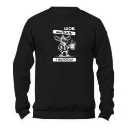 Свитшот унисекс TM Gildan Щоб жиЛОСЬ - FATLINE Свитшот унисекс TM Gildan Щоб жиЛОСЬ