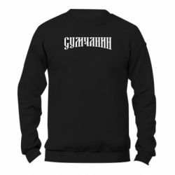 Свитшоты