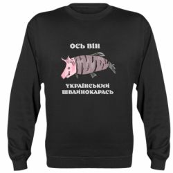 Свитшоты унисекс
