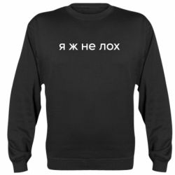 Свитшоты унисекс