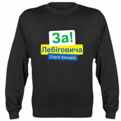 Свитшоты унисекс