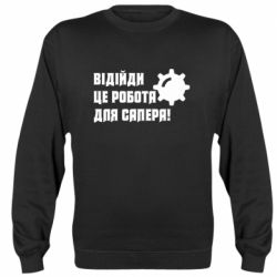 Свитшоты унисекс