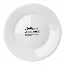 Тарелки - FATLINE