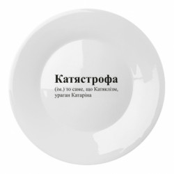 Тарілки