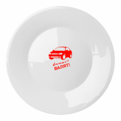 Тарелка Ланосы валят! - FATLINE Тарелка Ланосы валят!