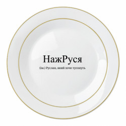 Тарелки - FATLINE