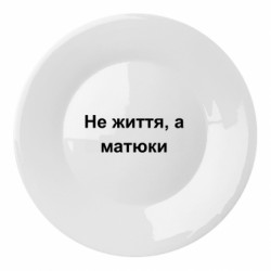 Тарілки - FATLINE