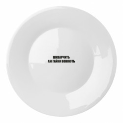 Тарілки - FATLINE