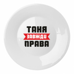 Тарелки