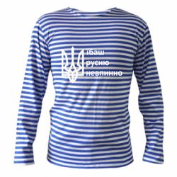 Тельняшки с длинным рукавом