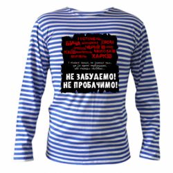 Тельняшки с длинным рукавом