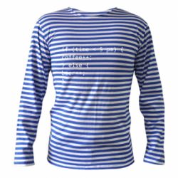 Тельняшки с длинным рукавом