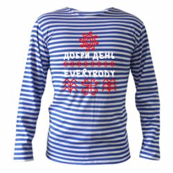 Тільняшки з довгим рукавом